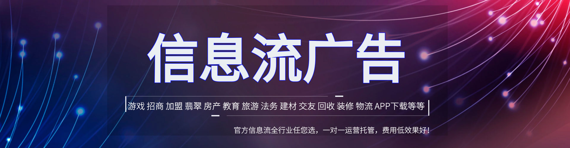 莘县推广信息流